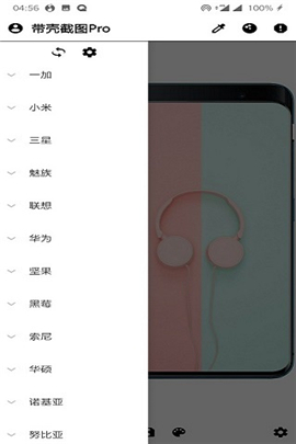 帶殼截圖Pro破解版