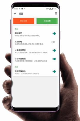 帶殼截圖Pro破解版截圖欣賞