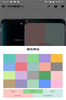 帶殼截圖Pro破解版截圖欣賞