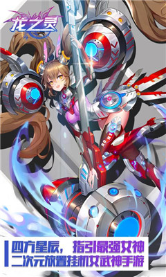 龍之靈九游版截圖欣賞