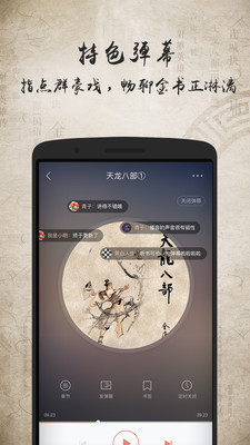 金庸聽(tīng)書(shū)手機(jī)版下載
