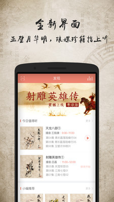 金庸聽(tīng)書(shū)手機(jī)版下載