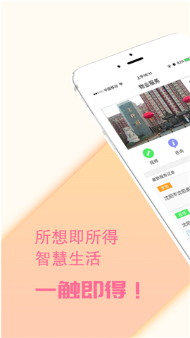 李小胖app下載截圖欣賞