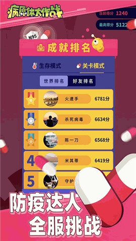 防疫大作戰(zhàn)