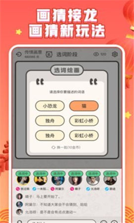 你畫我猜online