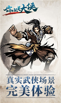 你就是大俠