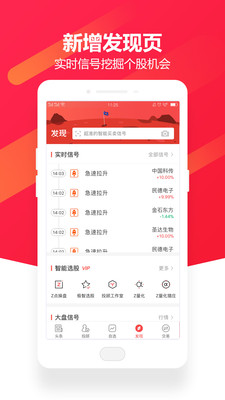 金融界官方版app