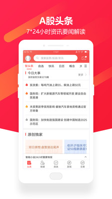 金融界官方版app