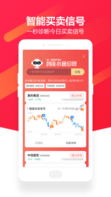 金融界官方版app截图欣赏