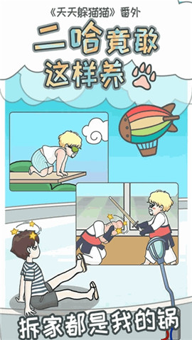 二哈竟敢這樣養(yǎng)截圖欣賞