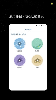 清風(fēng)睡眠大師最新版截圖欣賞