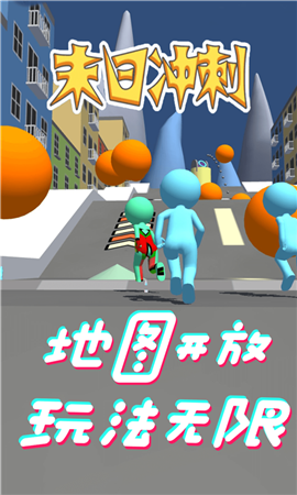 末日沖刺截圖欣賞