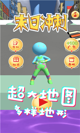 末日沖刺截圖欣賞