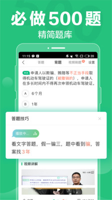 駕校一點(diǎn)通最新破解版
