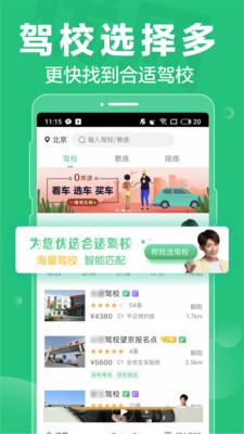 駕校一點(diǎn)通最新破解版截圖欣賞