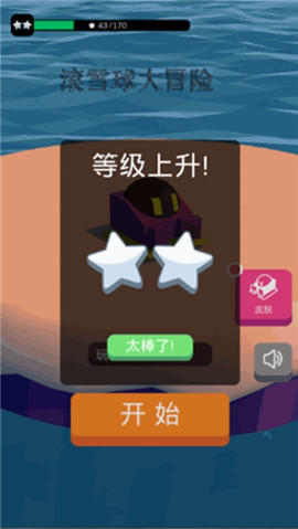 滾雪球大冒險(xiǎn)