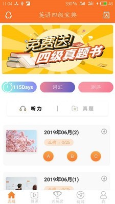 英語四級寶典截圖欣賞