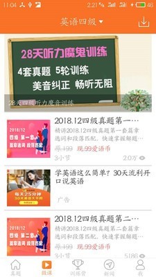 英語四級寶典截圖欣賞