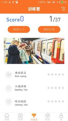 英語四級寶典截圖欣賞