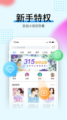 暢讀書城無限閱幣版截圖欣賞