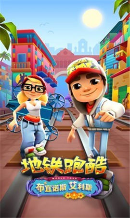 地鐵沖浪村運(yùn)行3D截圖欣賞