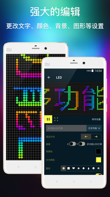 多功能LED灯牌app