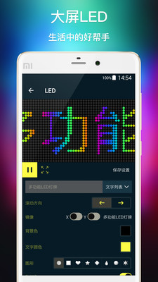 多功能LED灯牌app