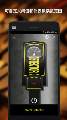 金属探测仪器app游戏截图