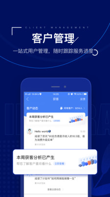 保险师app截图欣赏