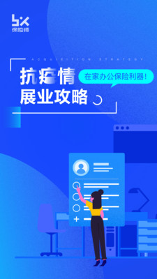 保险师app截图欣赏