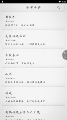 小学古诗APP安卓版截图欣赏