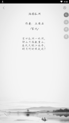 小学古诗APP安卓版