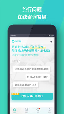 指南猫旅行app截图欣赏