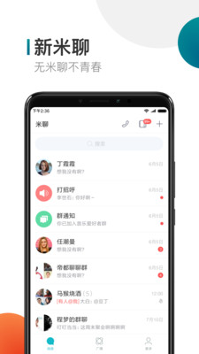 米聊最新版截圖欣賞