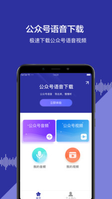 公众号语音下载截图欣赏