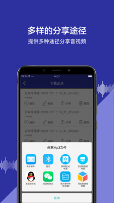 公众号语音下载截图欣赏