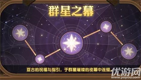 剑与远征群星之幕怎么玩 剑与远征群星之幕各星座收益一览