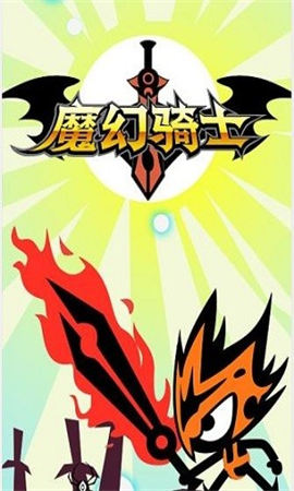 魔幻騎士截圖欣賞
