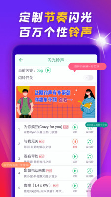 来电闪光提醒APP截图欣赏