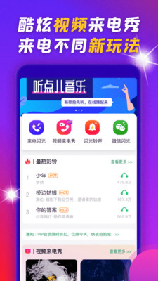 来电闪光提醒APP