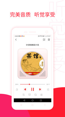 去聽app下載截圖欣賞