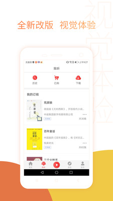 去聽app下載