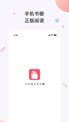 書櫥小說app下載截圖欣賞