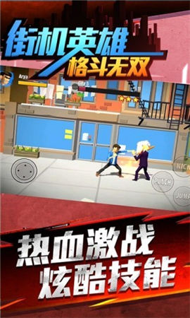 街機英雄格斗無雙