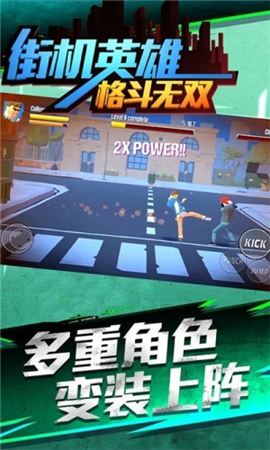 街機英雄格斗無雙