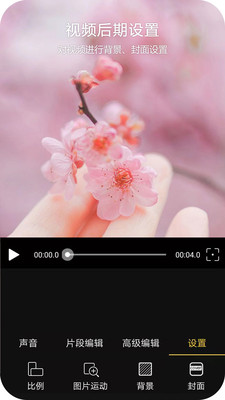 趣剪輯視頻編輯截圖欣賞