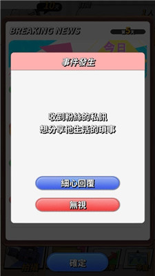 实况主播百万挑战游戏截图