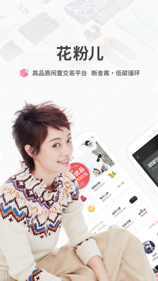 花粉兒搶購(gòu)APP截圖欣賞