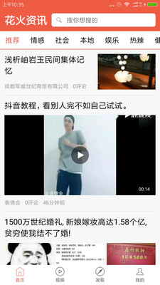 花火資訊手機(jī)APP
