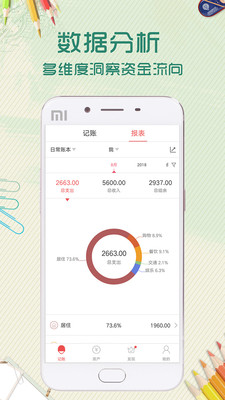 口袋记账本APP截图欣赏